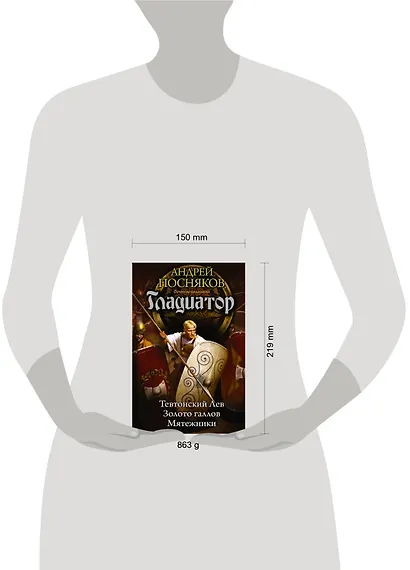 Гладиатор - фото 3