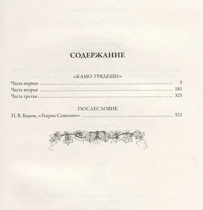 Камо грядеши - фото 2