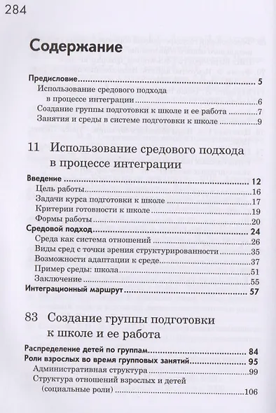 Подготовка к школе детей с нарушениями эмоционально-волевой сферы: от индивидуальных занятий к обучению в классе - фото 2