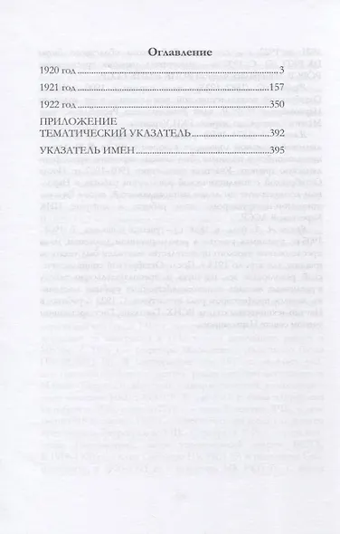 В.И. Ленин и ВЧК. Сборник документов. Часть II. 1920–1922 гг. - фото 2