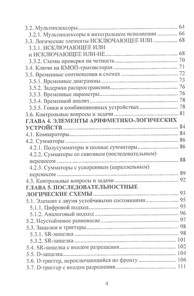 Основы цифровой электроники - фото 3