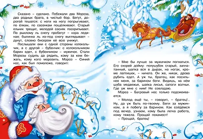 Два Мороза - фото 6