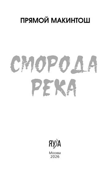 Сморода река - фото 5