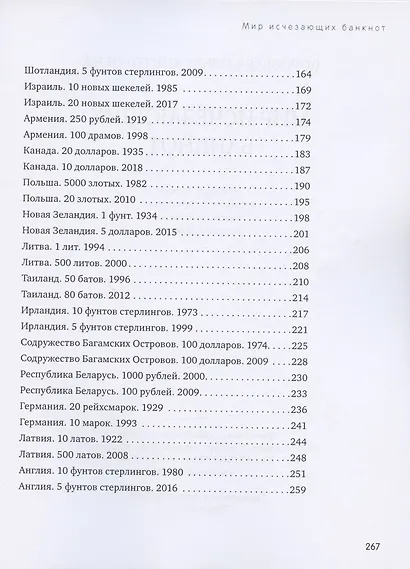 Мир исчезающих банкнот - фото 4