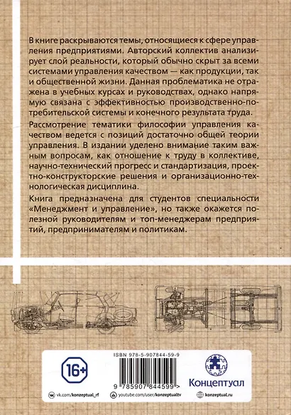 Комплект «Философия управления качеством» (комплект из 2 книг) - фото 9