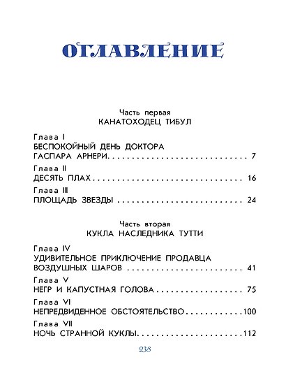 Три толстяка - фото 7