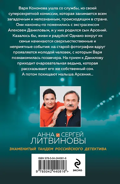 Ведьма приходит по понедельникам - фото 2