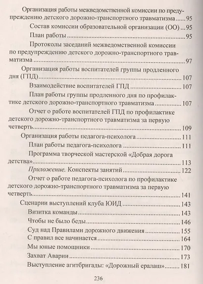 Профилактика дорожно-транспортного травматизма в образовательной организации. Нормативно-правовое и информационно-образовательное обеспечение - фото 4