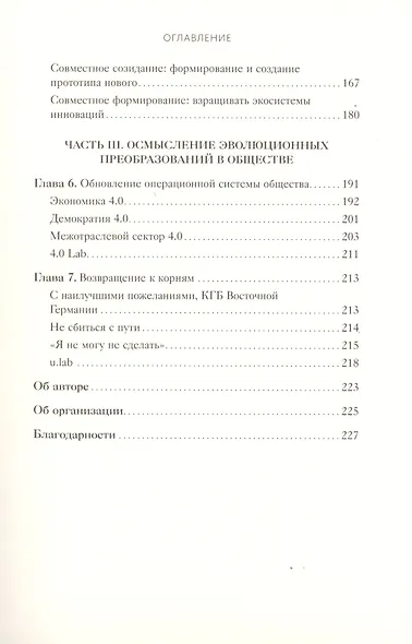 Основы Теории U. Главные принципы и применение на практике - фото 5