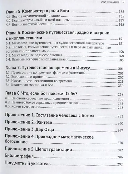 Божественная фантастика - фото 3