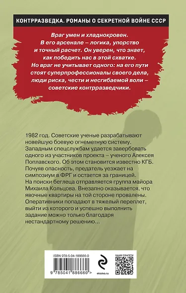 Дело беглеца - фото 2