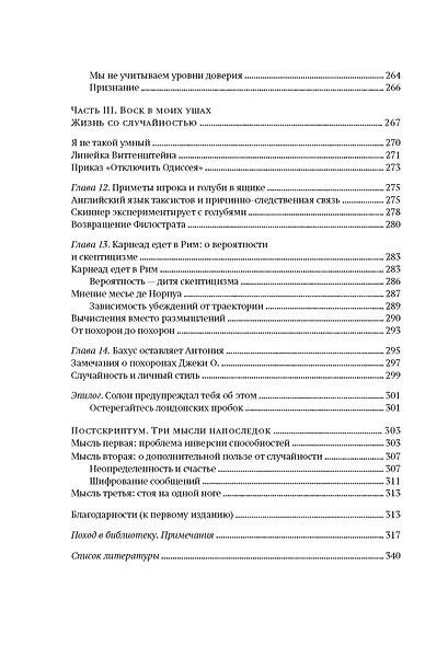 Одураченные случайностью. О скрытой роли шанса в бизнесе и в жизни - фото 9
