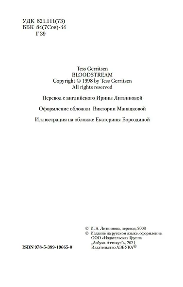 Лихорадка - фото 5