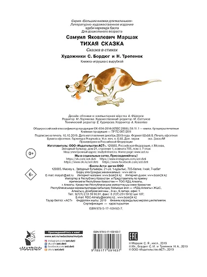 Тихая сказка - фото 2