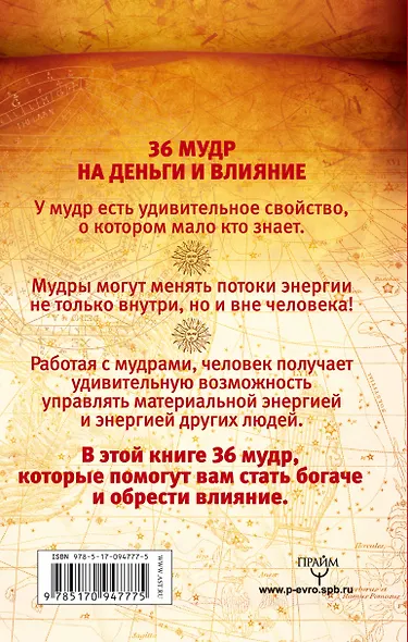 36 мудр для обретения денег и влияния - фото 2