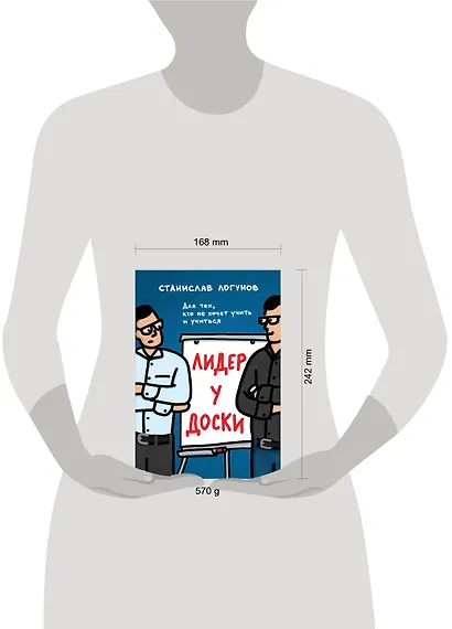 Лидер у доски. Для тех, кто не хочет учить и учиться - фото 9