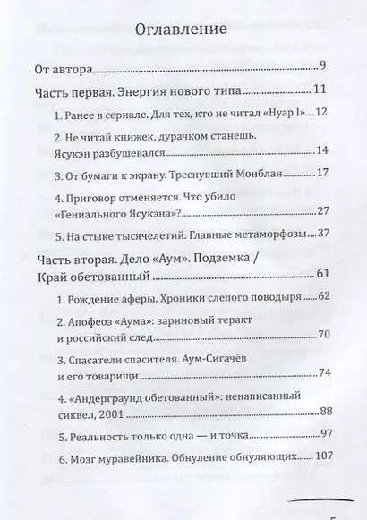 Суси-нуар 2. Зомби нашего века. Занимательное муракамиЕдение от «Подземки» до «1Q84» - фото 3