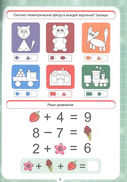 Тесты. Складываем и вычитаем - фото 3