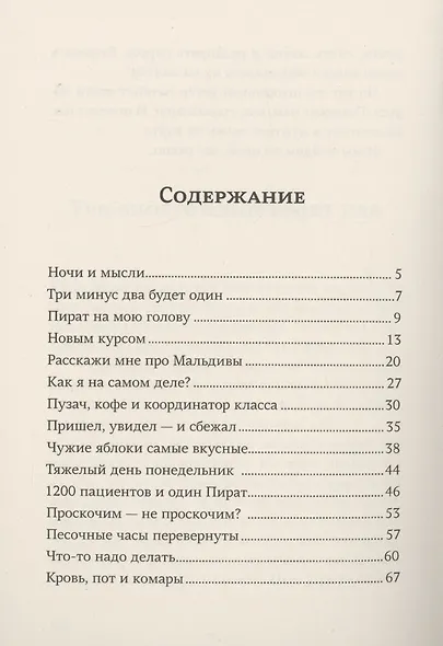 Мой друг пират - фото 3