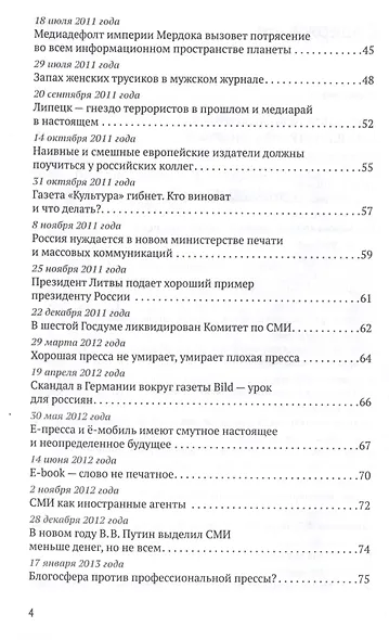 Политика медиа мир Открытия неравнодушного наблюдателя (18+) Оськин - фото 3