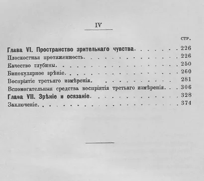 Проблема восприятия пространства в связи с учением об априорности и врожденности. Представление пространства с точки зрения психологии - фото 3