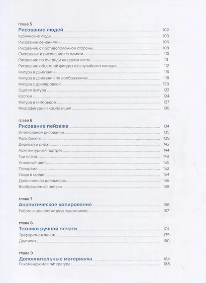 Простое рисование. Упражнения для развития и поддержания самостоятельной рисовальной практики - фото 4