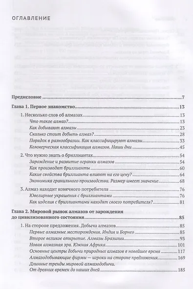 Мировой алмазный рынок. От зарождения до современного состояния - фото 2