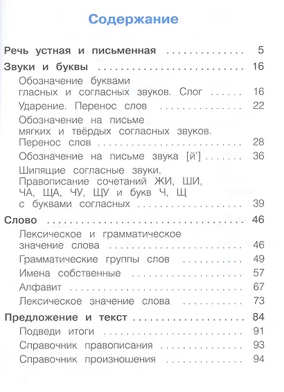 Русский язык. 1 класс. Учебник для общеобразовательных организаций (Система Л.В. Занкова) - фото 2