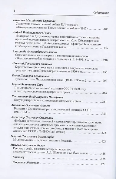 Человек на Балканах. Памяти А.Л. Шемякина (1960–2018) - фото 3