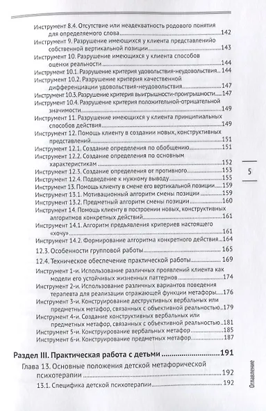 54 инструмента эффективной психотерапии взрослых и детей - фото 4