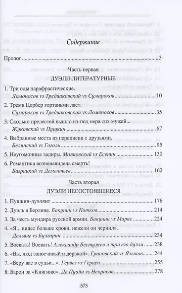 Дуэли русских литераторов - фото 2
