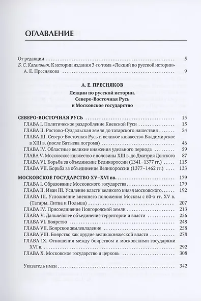 Лекции по русской истории. Северо-Восточная Русь и Московское государство - фото 2