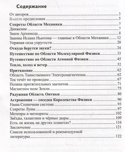 Занимательные физика и астрономия - фото 7