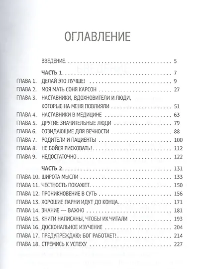 Мысли широко (м) Карсон - фото 2