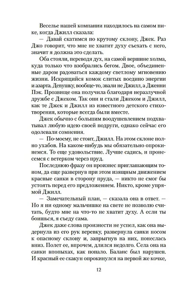 Джек и Джилл - фото 14