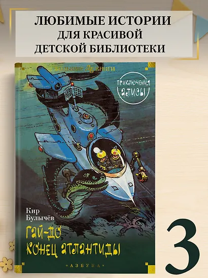 Гай-до. Конец Атлантиды. Приключения Алисы - фото 4