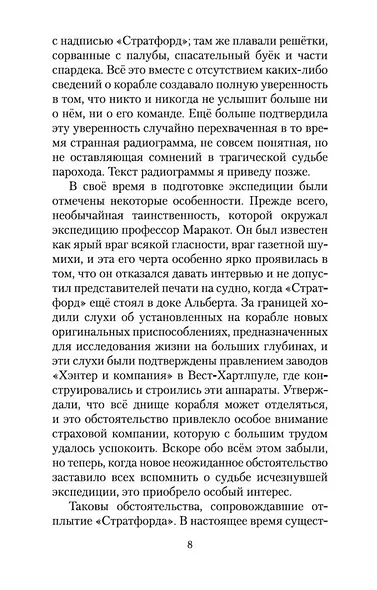 Маракотова бездна - фото 11