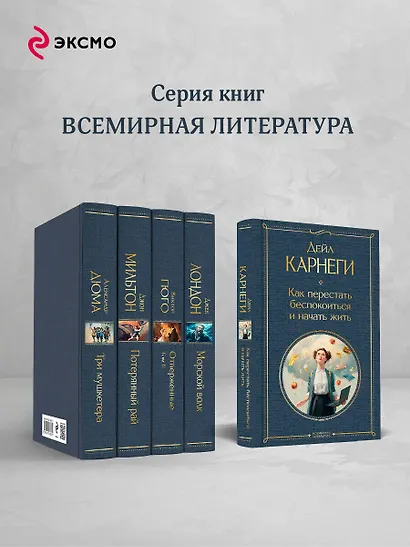 Как перестать беспокоиться и начать жить - фото 6