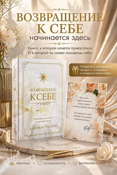 Возвращение к себе. Разговор по душам о женском пути - фото 4