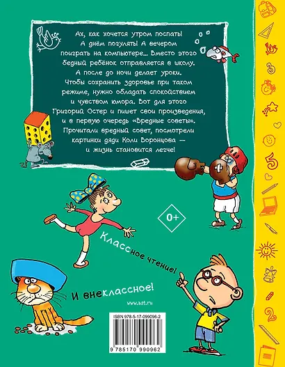 Вредные советы - фото 2