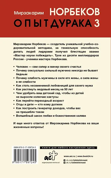 Опыт дурака 3. Самостоятельное изготовление семейного счастья в домашних условиях - фото 2