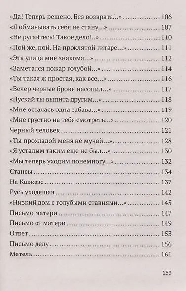 Не жалею, не зову, не плачу. Избранные стихотворения - фото 5