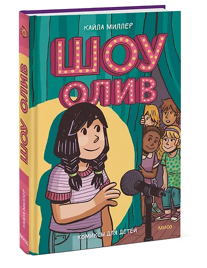 Шоу Олив - фото 3