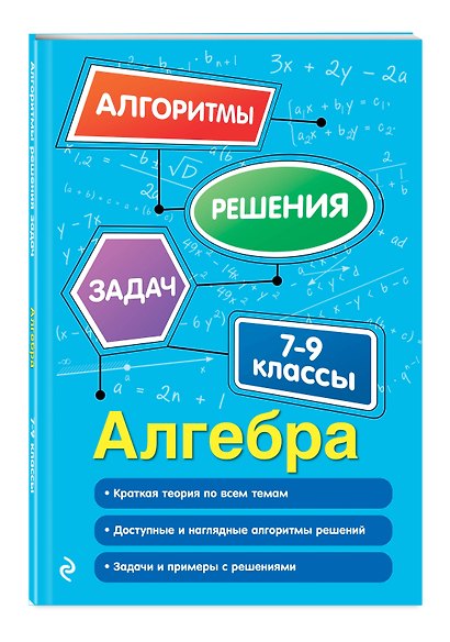 Комплект. Алгебра и геометрия 7-11 класс - фото 4