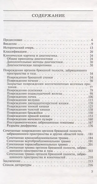 Закрытые повреждения органов брюшной полости и забрюшинного пространства - фото 2