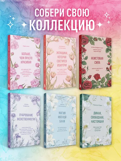 Женщина, которая светится изнутри. Как найти свой источник женской силы и сексуальности - фото 7