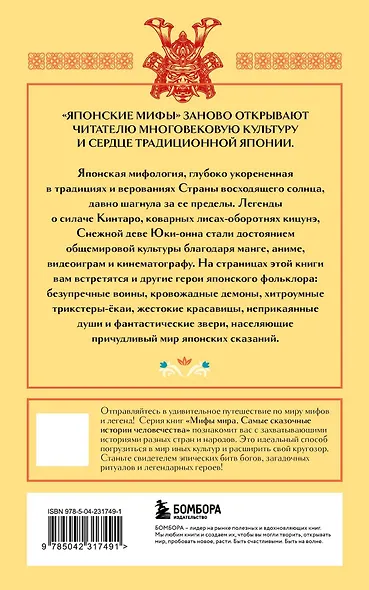 Мифы Востока. Подарочный комплект из 5 книг - фото 15