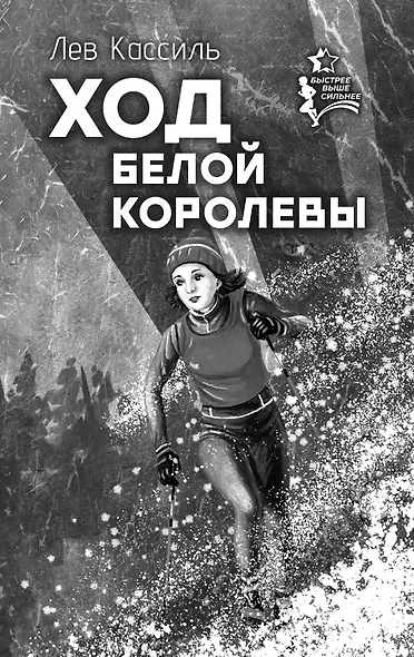 От старта до финиша - фото 1