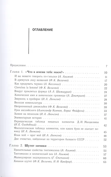 Шутят… химики! Учебно-популярное издание - фото 2