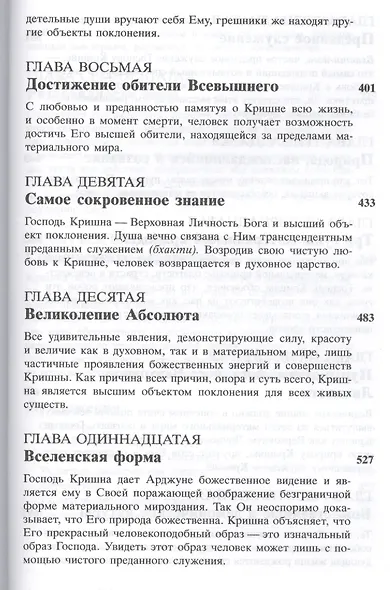 Бхагавад-гита как она есть (мини) - фото 4